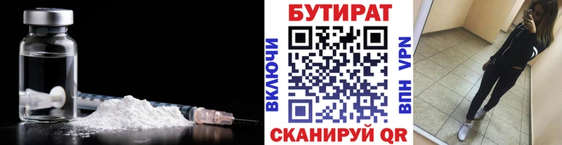 БУТИРАТ вода  цена   Гусев 